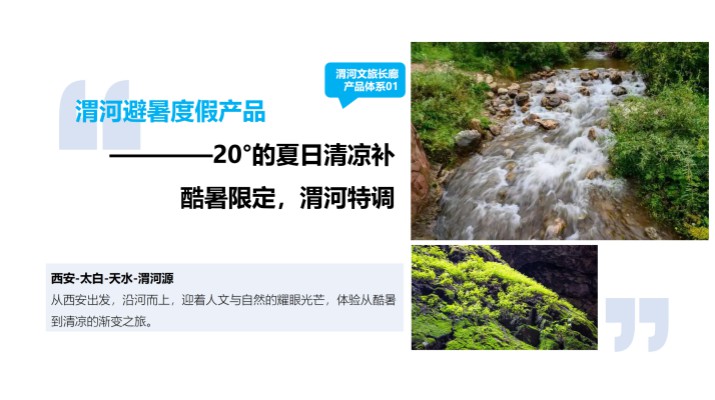 渭河源景區(qū)對陜西定西游客全年門票半價優(yōu)惠，渭河流域文化旅游產(chǎn)業(yè)帶發(fā)展大會發(fā)布優(yōu)惠政策和五大主題產(chǎn)品