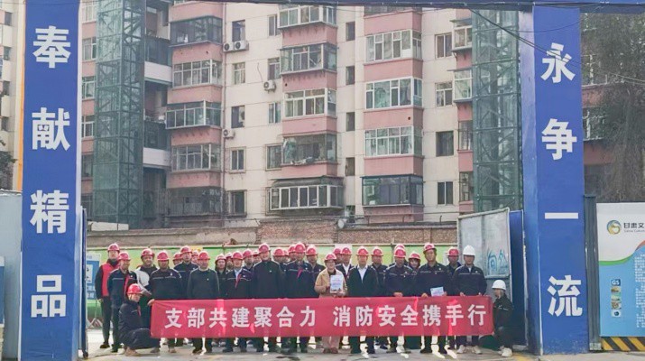 集團(tuán)運(yùn)營管理部、市政集團(tuán)第一工程公司及道面工程公司黨支部聯(lián)合開展支部共建暨2025年全國消防日活動(dòng)